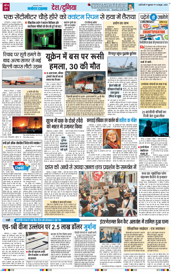THE NAVODAYA TIMES MAIN UP 2026-10-09