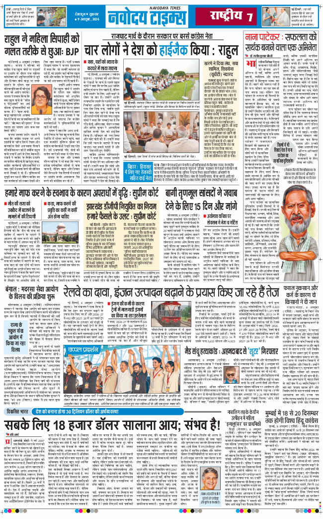 THE NAVODAYA TIMES MAIN UTTARAKHAND AND DEHRADUN 2026-10-09