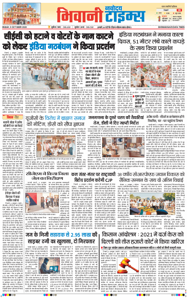 BHIWANI TIMES 2026-10-09