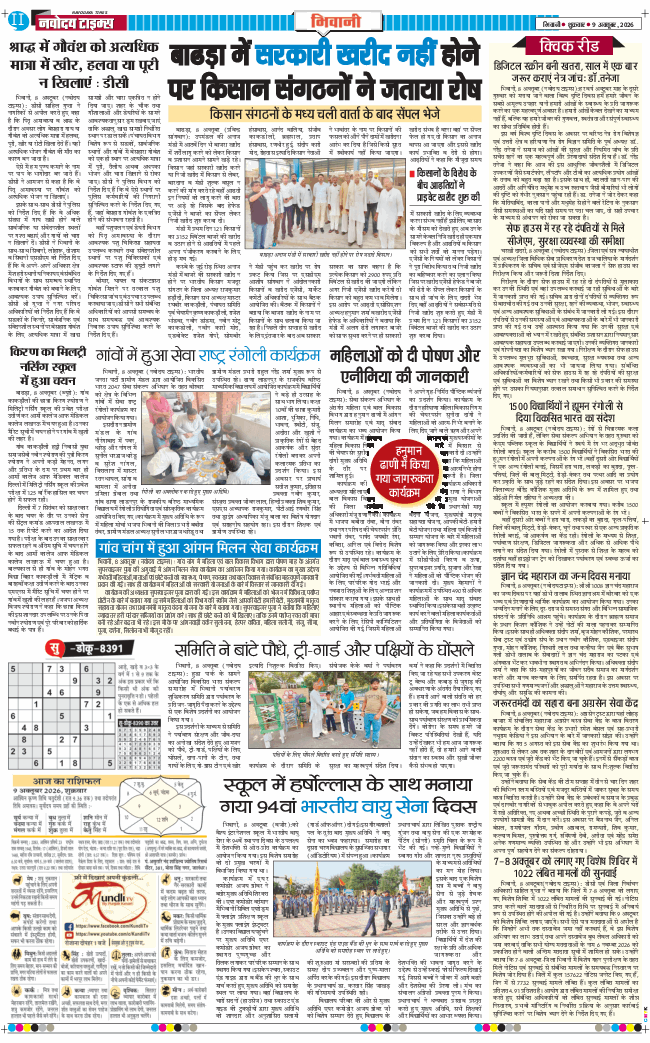 BHIWANI TIMES 2026-10-09
