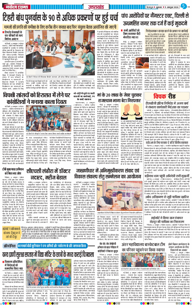 THE NAVODAYA TIMES MAIN UTTARAKHAND AND DEHRADUN 2026-10-09