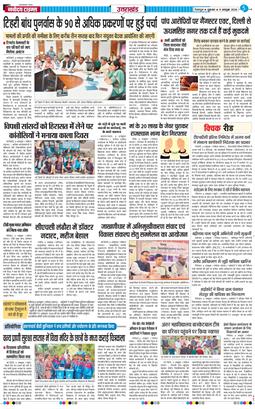 THE NAVODAYA TIMES MAIN UTTARAKHAND AND DEHRADUN 2026-10-09