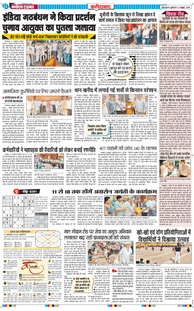 Faridabad 2026-10-09