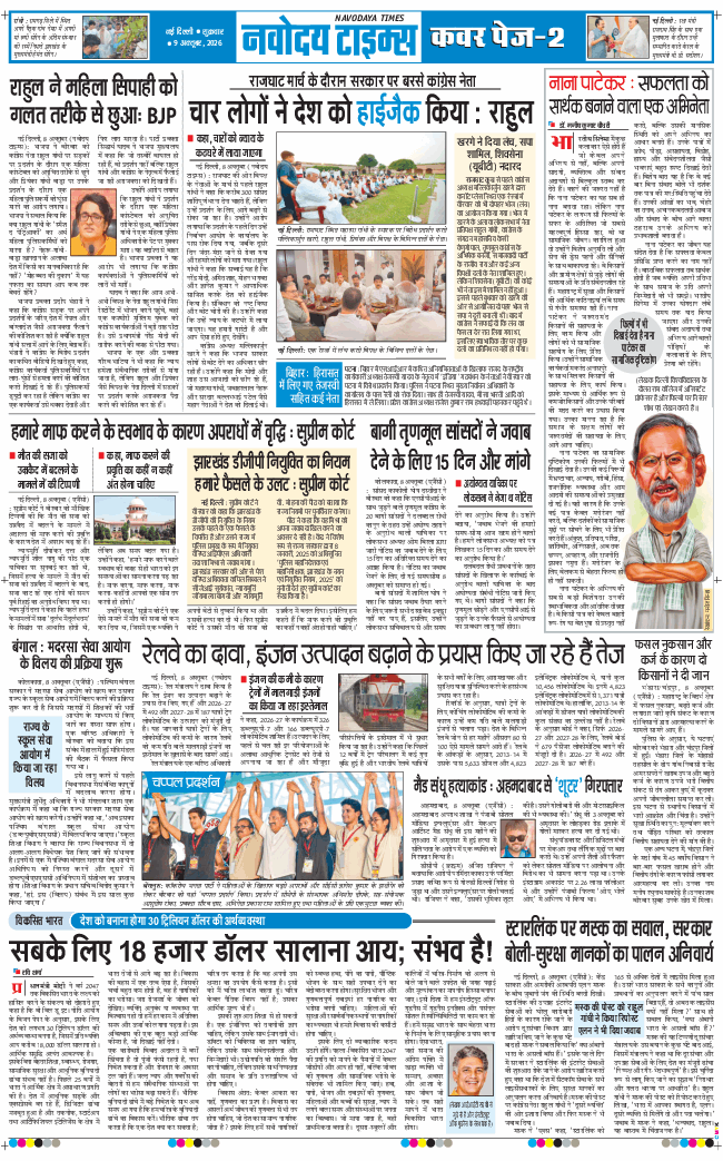 Main Edition 2026-10-09