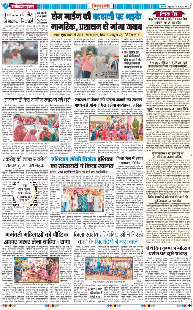 BHIWANI TIMES 2026-10-09