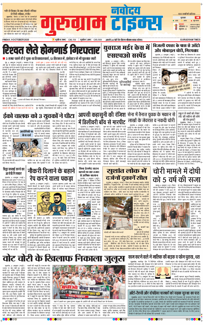 Gurgaon 2026-10-09