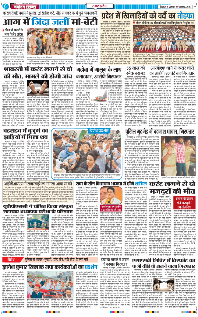 THE NAVODAYA TIMES MAIN UTTARAKHAND AND DEHRADUN 2026-10-09