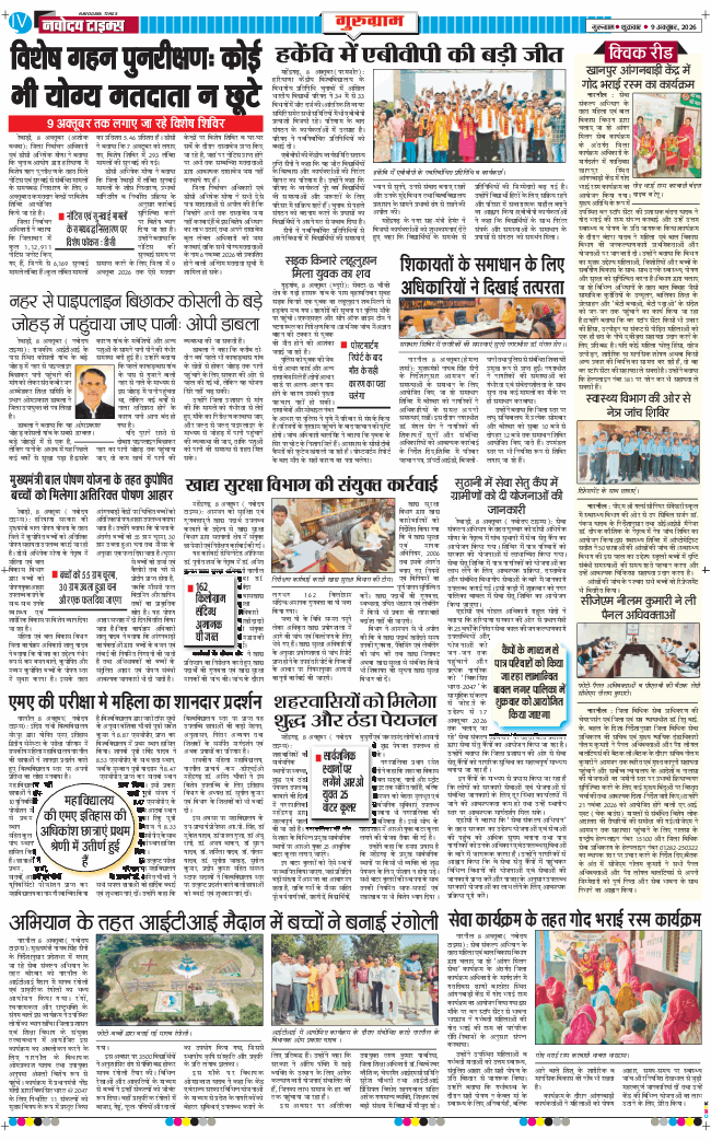 Gurgaon 2026-10-09