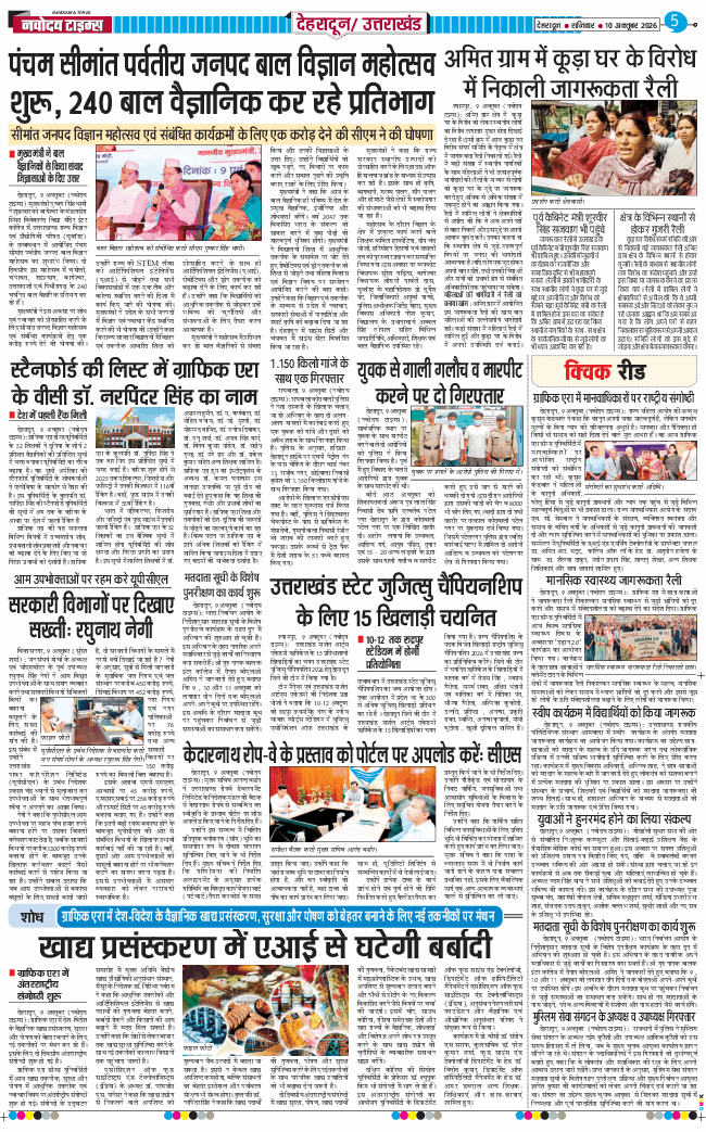 THE NAVODAYA TIMES MAIN UTTARAKHAND AND DEHRADUN 2026-10-10