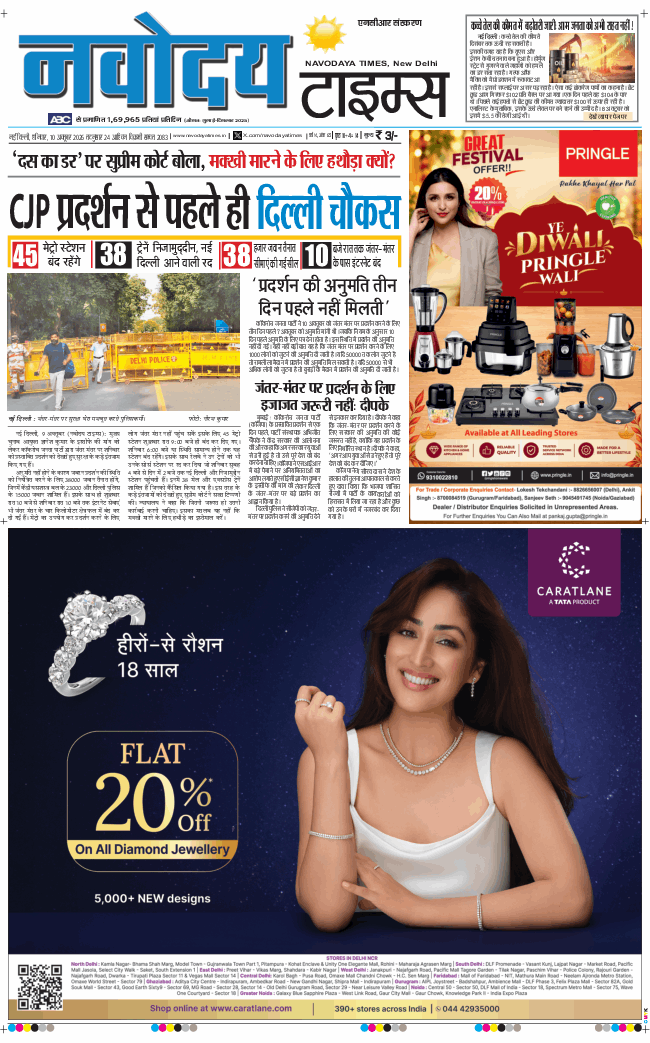 THE NAVODAYATIMES NCR MAIN 2026-10-10