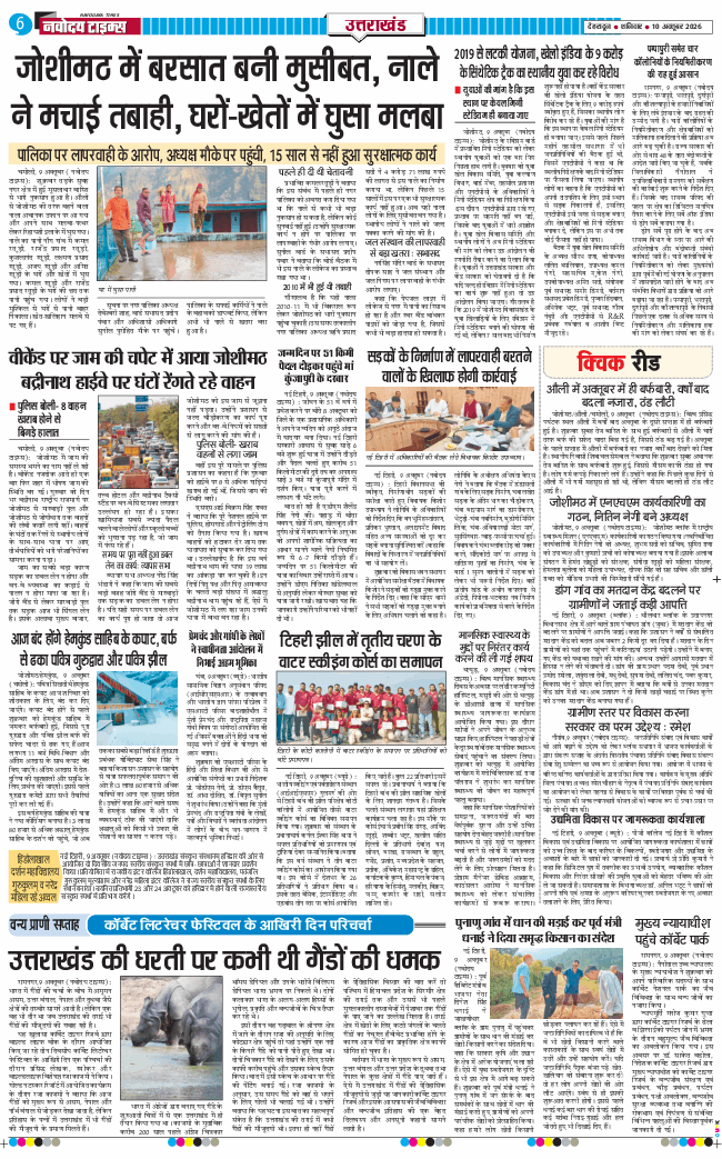THE NAVODAYA TIMES MAIN UTTARAKHAND AND DEHRADUN 2026-10-10