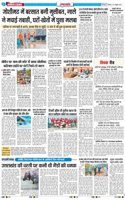 THE NAVODAYA TIMES MAIN UTTARAKHAND AND DEHRADUN 2026-10-10