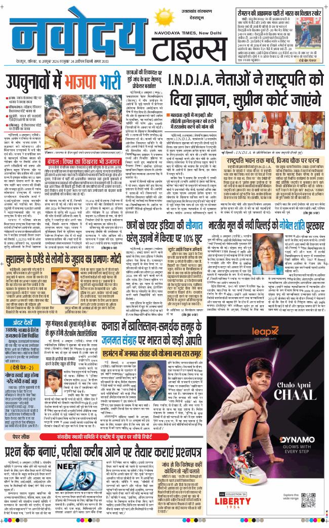THE NAVODAYA TIMES MAIN UTTARAKHAND AND DEHRADUN 2026-10-10