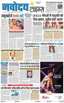 THE NAVODAYA TIMES MAIN UTTARAKHAND AND DEHRADUN 2026-10-10