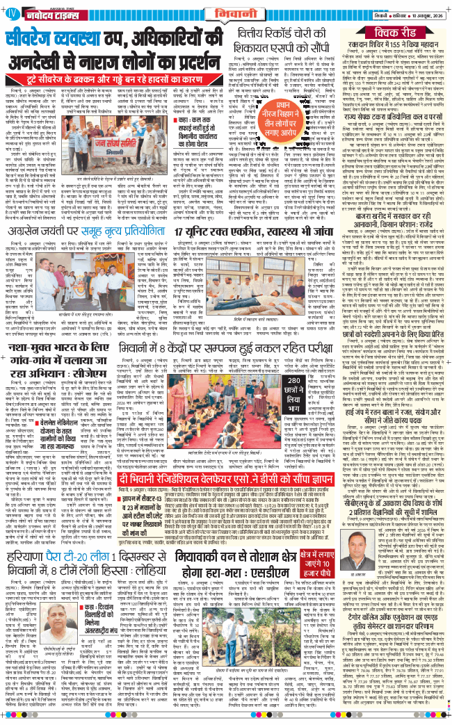 BHIWANI TIMES 2026-10-10