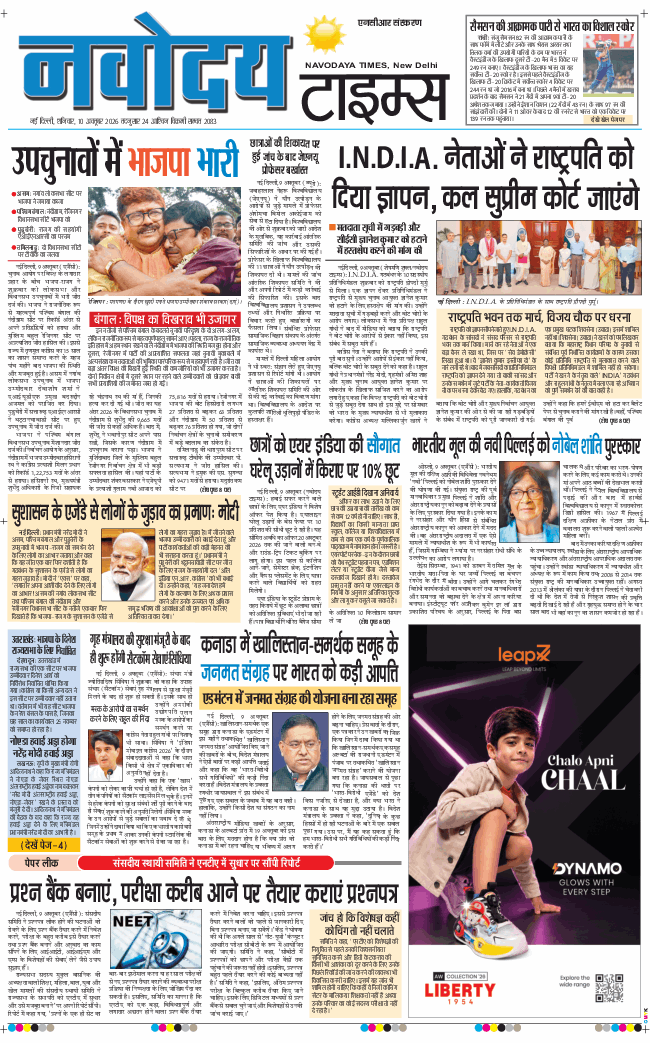 THE NAVODAYA TIMES MAIN UP 2026-10-10