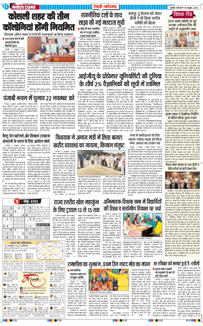 REWARI MAHENDERGARH TIMES 2026-10-10