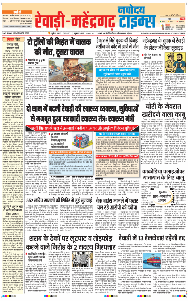 REWARI MAHENDERGARH TIMES 2026-10-10