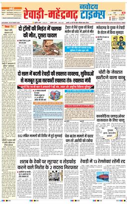 REWARI MAHENDERGARH TIMES 2026-10-10