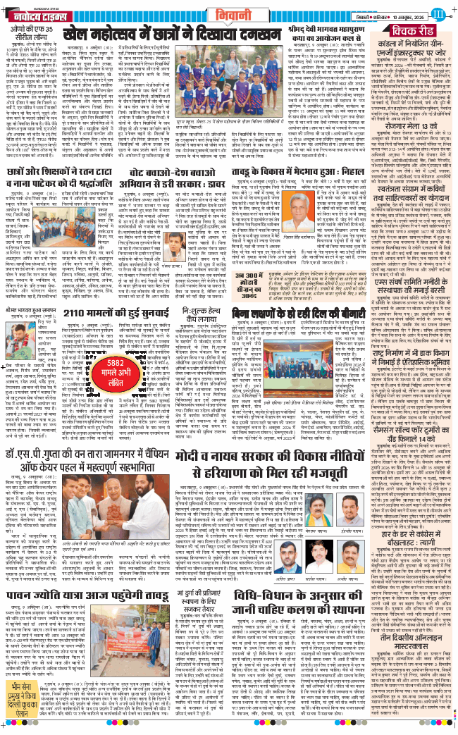 BHIWANI TIMES 2026-10-10