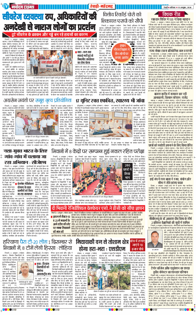 REWARI MAHENDERGARH TIMES 2026-10-10