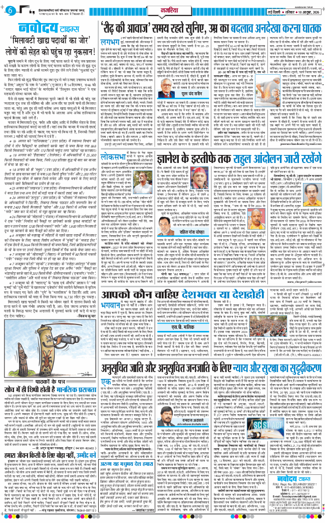 THE NAVODAYA TIMES MAIN UP 2026-10-10
