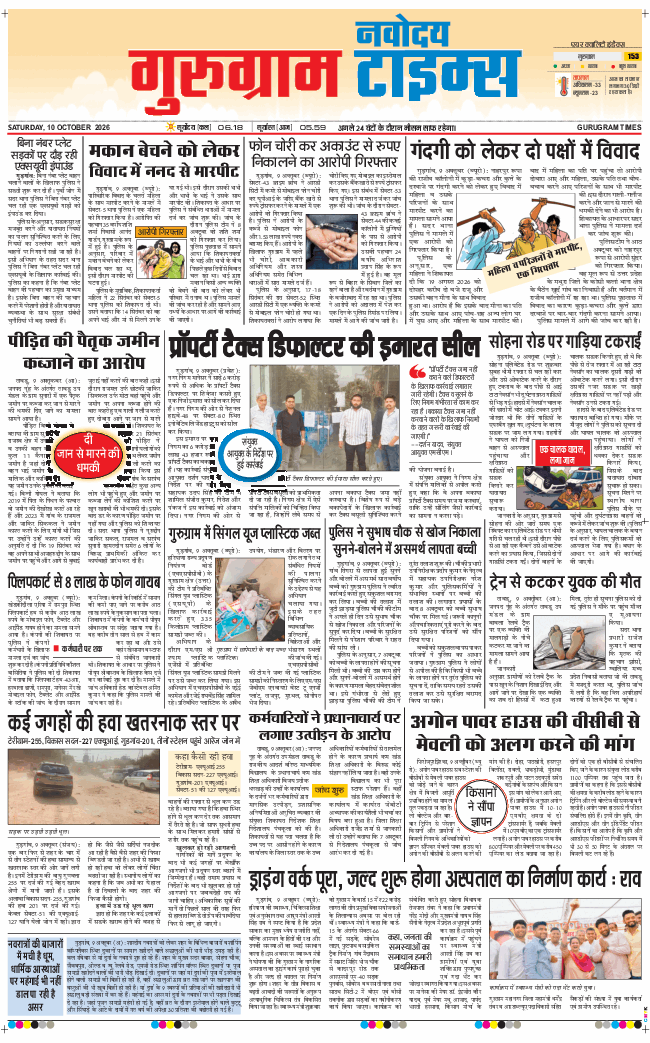 Gurgaon 2026-10-10