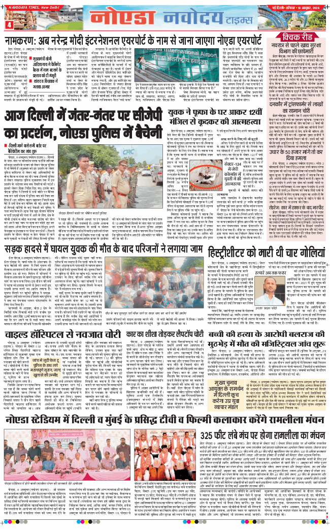 Noida 2026-10-10