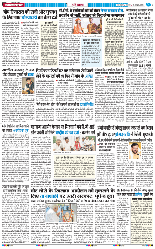 THE NAVODAYATIMES NCR MAIN 2026-10-10