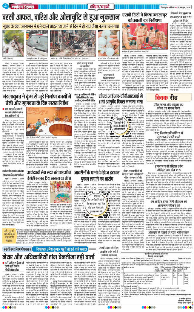 THE NAVODAYA TIMES MAIN UTTARAKHAND AND DEHRADUN 2026-10-10
