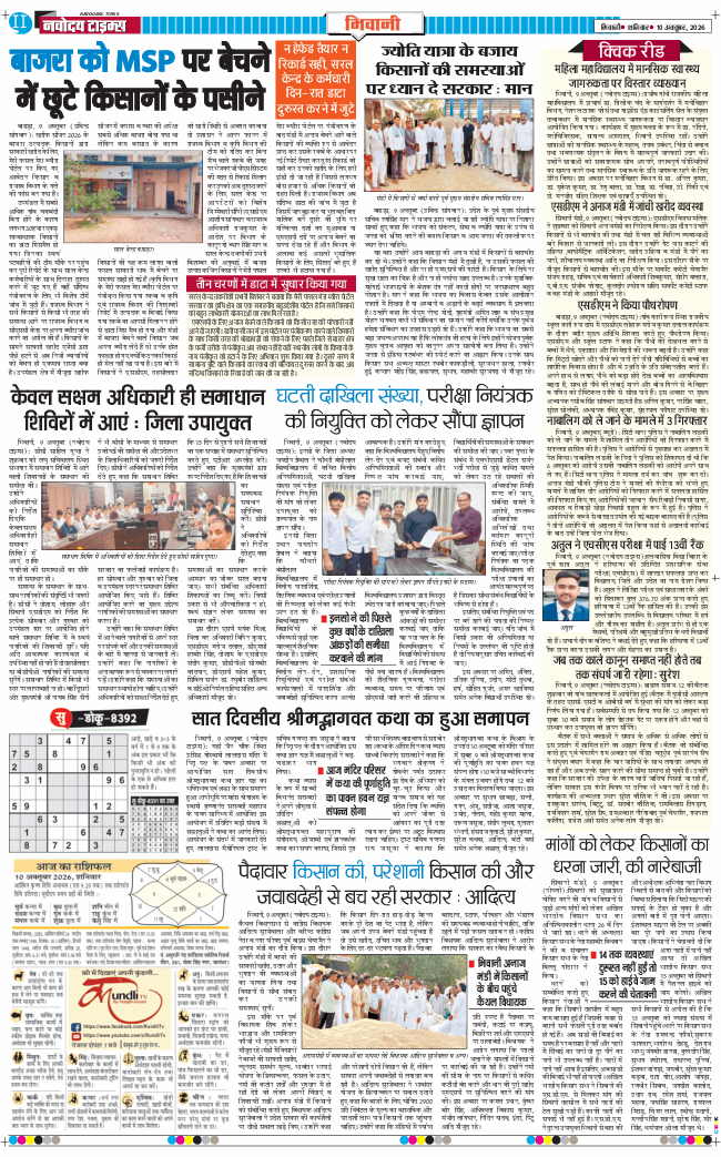 BHIWANI TIMES 2026-10-10