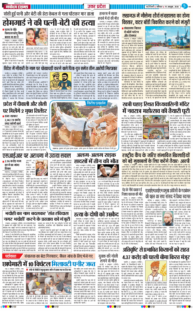 THE NAVODAYA TIMES MAIN UP 2026-10-10