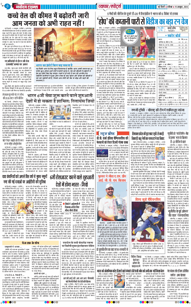 THE NAVODAYA TIMES MAIN UP 2026-10-10
