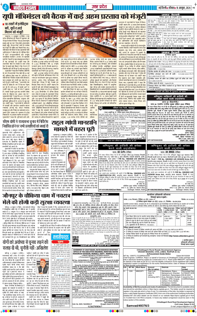 THE NAVODAYA TIMES MAIN UP 2026-10-10