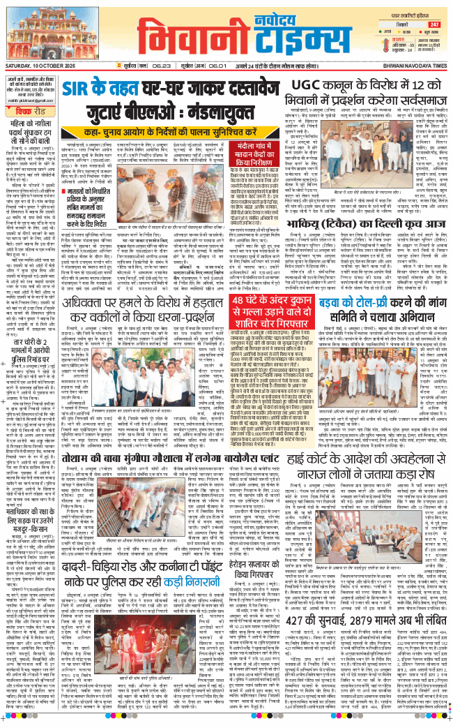 BHIWANI TIMES 2026-10-10