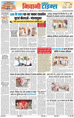BHIWANI TIMES 2026-10-10