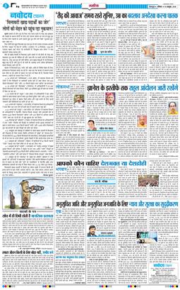 THE NAVODAYA TIMES MAIN UTTARAKHAND AND DEHRADUN 2026-10-10