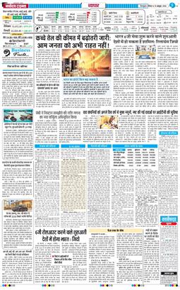 THE NAVODAYA TIMES MAIN UTTARAKHAND AND DEHRADUN 2026-10-10
