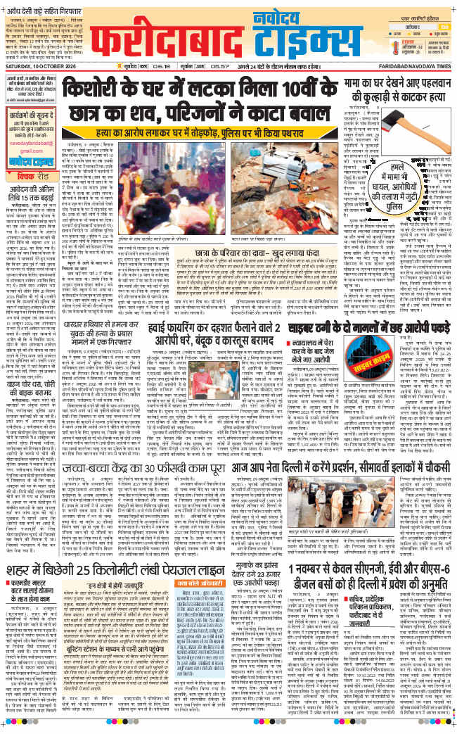 Faridabad 2026-10-10