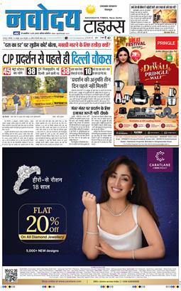 THE NAVODAYA TIMES MAIN UTTARAKHAND AND DEHRADUN 2026-10-10
