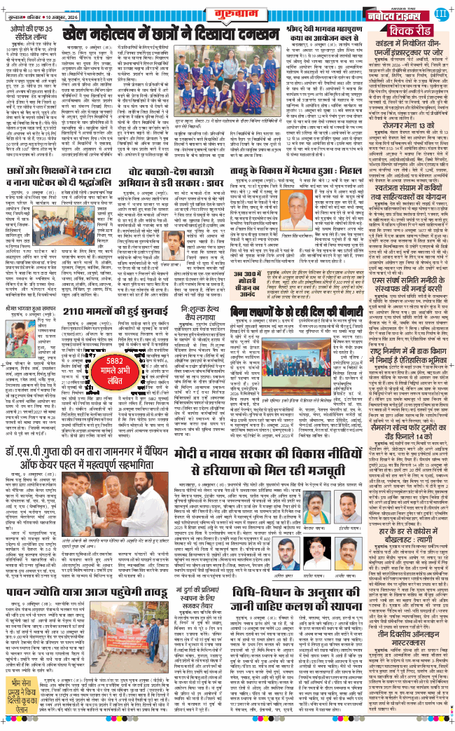 Gurgaon 2026-10-10