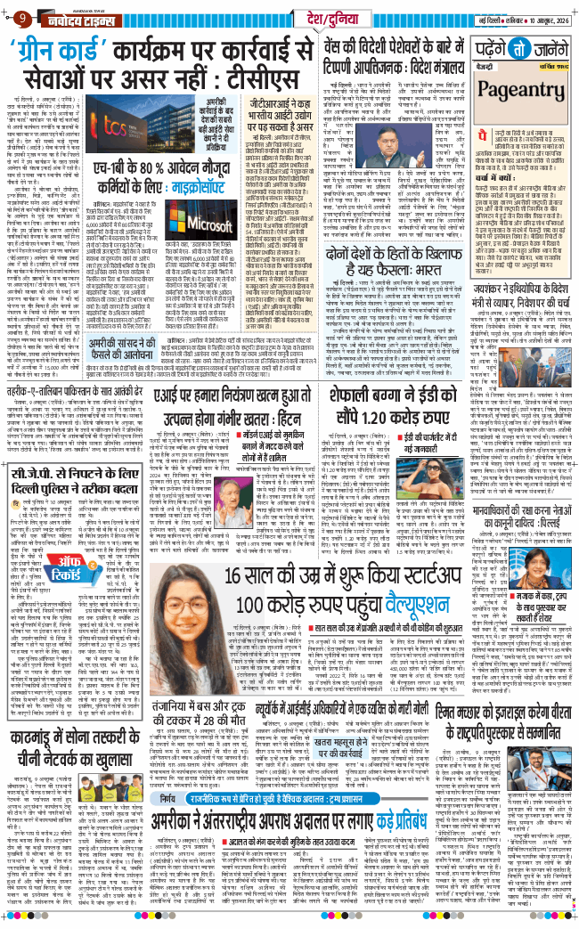 Main Edition 2026-10-10