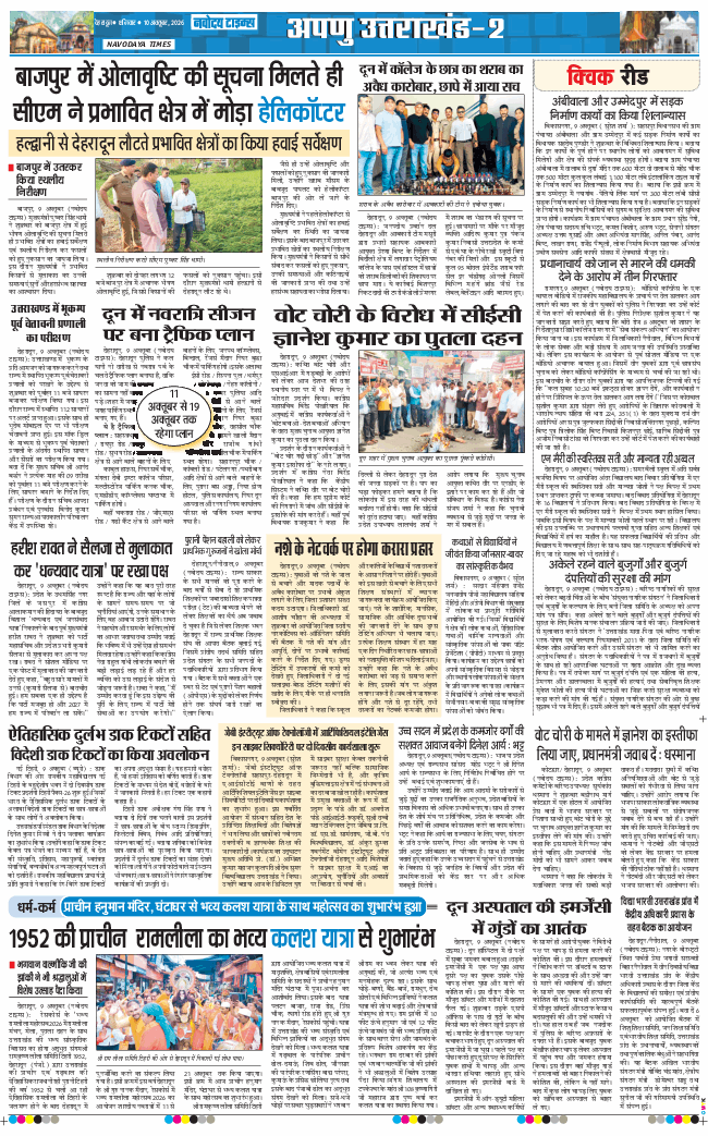 THE NAVODAYA TIMES MAIN UTTARAKHAND AND DEHRADUN 2026-10-10