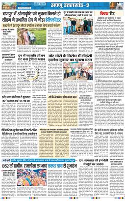 THE NAVODAYA TIMES MAIN UTTARAKHAND AND DEHRADUN 2026-10-10