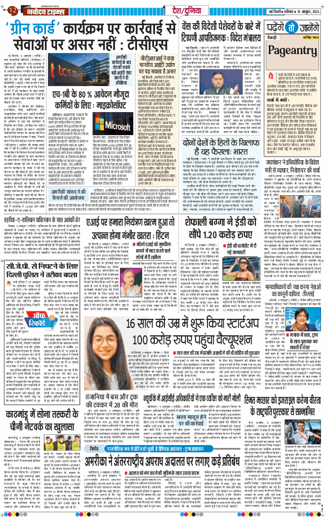 THE NAVODAYA TIMES MAIN UTTARAKHAND AND DEHRADUN 2026-10-10