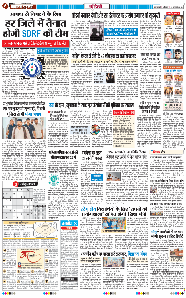 Main Edition 2026-10-10