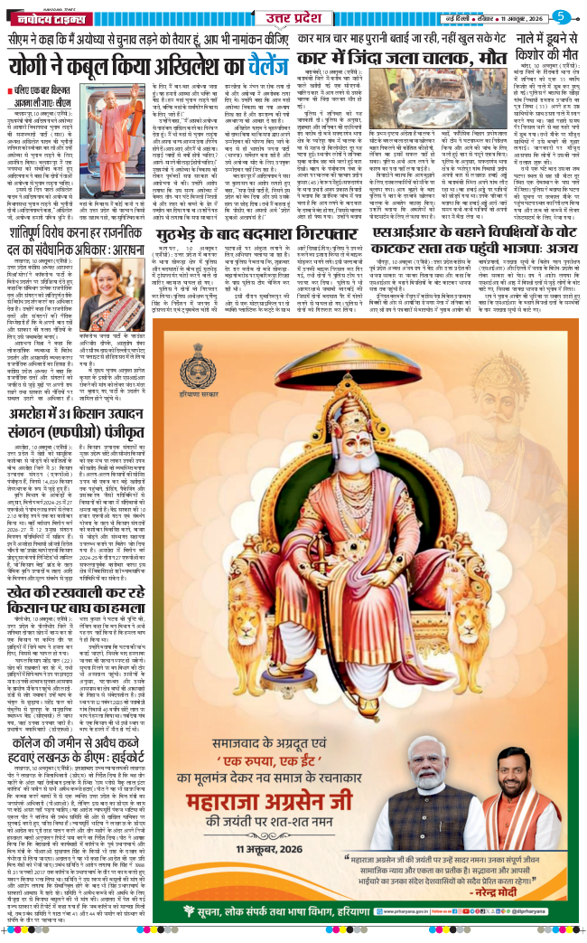 THE NAVODAYA TIMES MAIN UP 2026-10-11