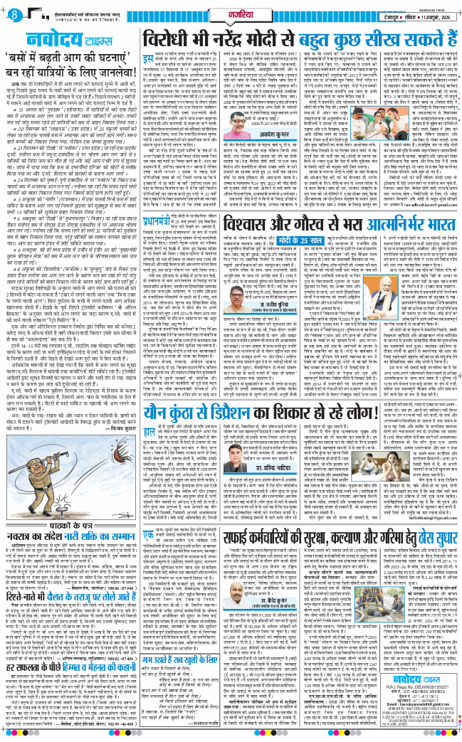 THE NAVODAYA TIMES MAIN UTTARAKHAND AND DEHRADUN 2026-10-11