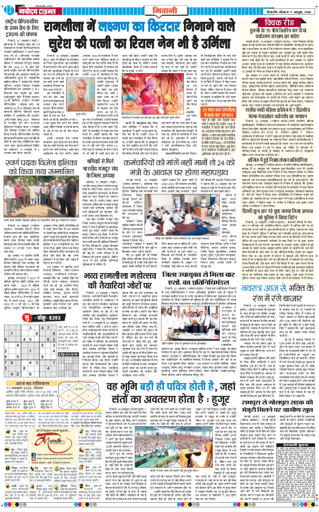 BHIWANI TIMES 2026-10-11