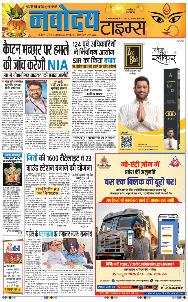 THE NAVODAYATIMES NCR MAIN 2026-10-11